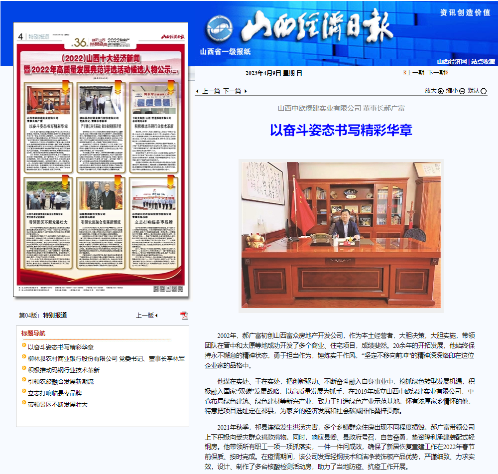 山西經(jīng)濟日報（郝廣富）.png